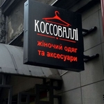 Коссоваллі